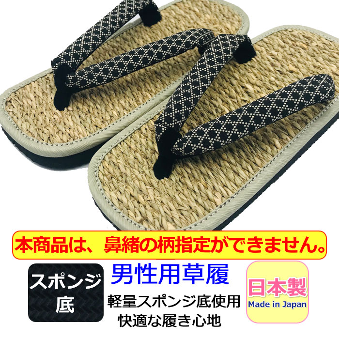 草履 メンズ ムシロ スポンジ底 和柄 雪駄 男性 日本製 柄 草履 むしろ ぞうり かっこいい 気持ちいい セッタ 男性用 紳士 サンダル ...