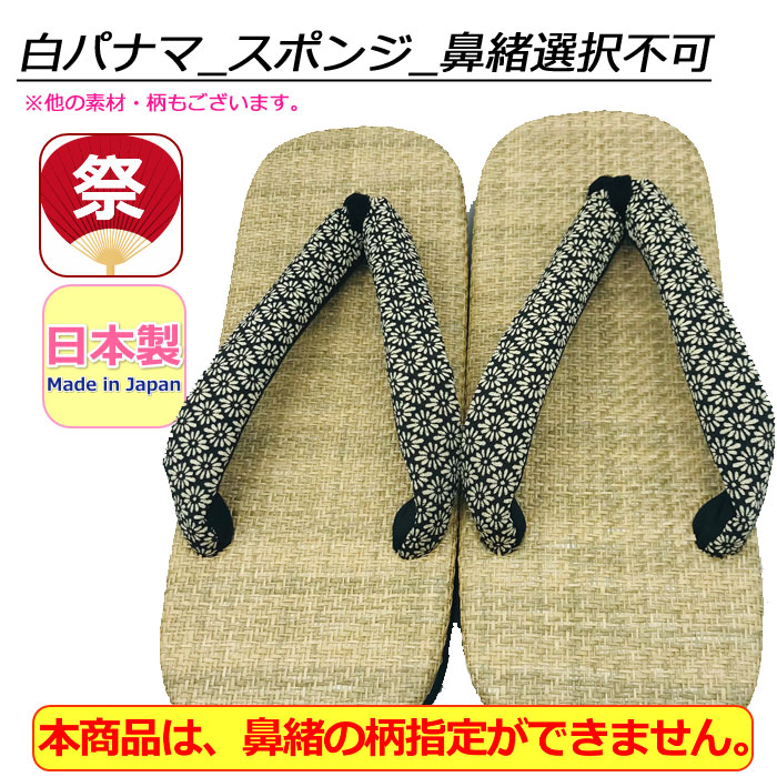 草履 メンズ パナマ パナマ草履 パナマ雪駄 スポンジ底 和柄 雪駄 男性