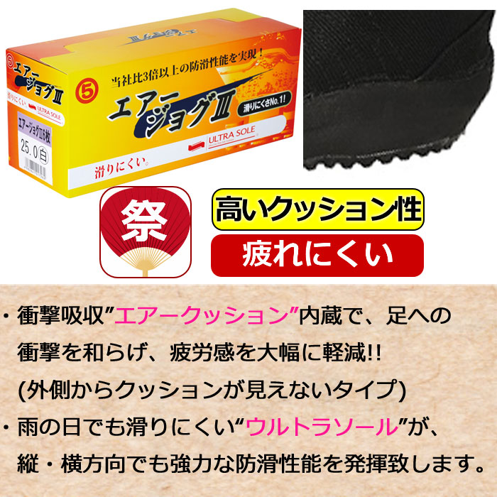祭り足袋 黒 足袋 祭り 黒 丸五 エアー クッション 黒 祭足袋 ブラック 12枚 エアージョグ3 よさこい 地下足袋 男性 メンズ 女性 レディース｜galgirls｜02