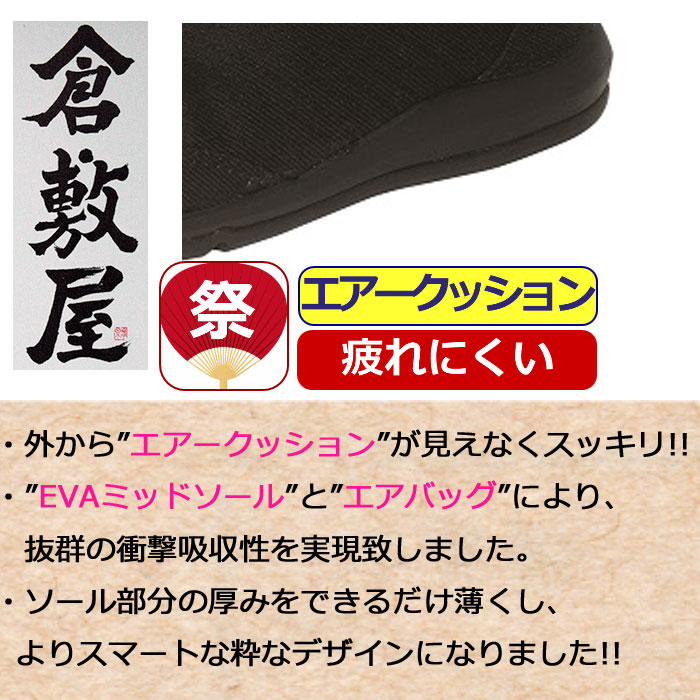 祭り足袋 黒 足袋 祭り 黒 倉敷屋 祭足袋 エアー クッション 黒 ブラック 7枚 コハゼ 祭氣 よさこい 地下足袋 男性 メンズ 女性 レディース  :fk0018:ギャルガールズ - 通販 - Yahoo!ショッピング