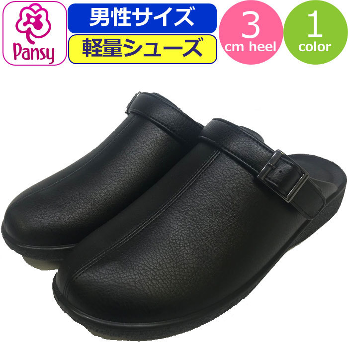 Pansy サンダル メンズ コンフォートサンダル 防寒 2Way ベルト 軽量 防寒サンダル パンジー 前詰まり 軽い つっかけ オフィス履き 社内 履き 男性 紳士 :fk0337:ギャルガールズ - 通販 - Yahoo!ショッピング