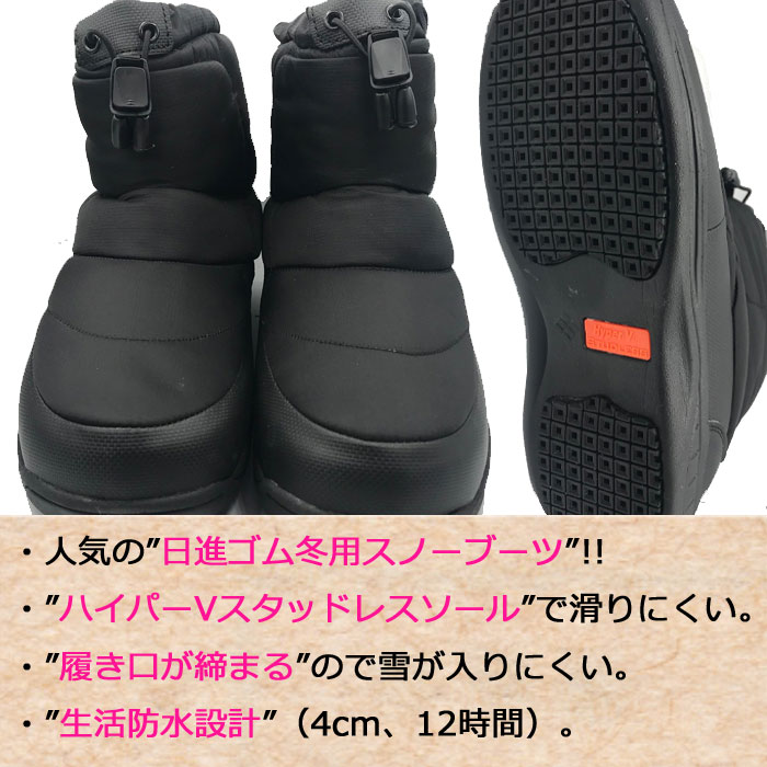 日進ゴム スノーブーツ メンズ スノーブーツ レディース 滑らない 防水