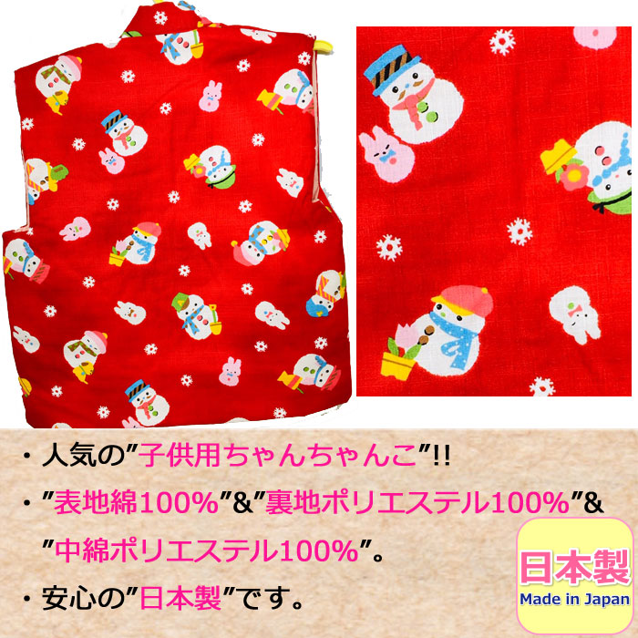 ちゃんちゃんこ 子供 日本製 キッズ 女の子 男の子 はんてん 半天 半纏