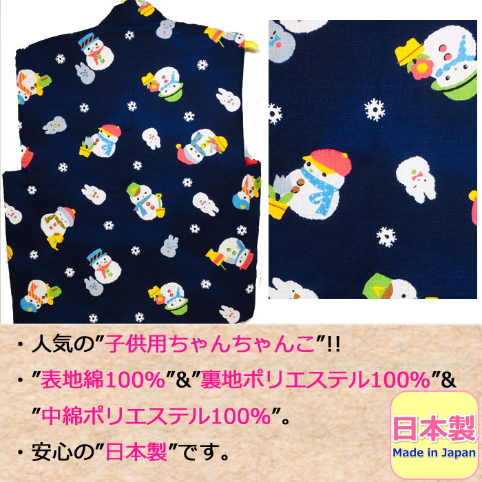 ちゃんちゃんこ 子供 日本製 キッズ 女の子 男の子 はんてん 半天 半纏