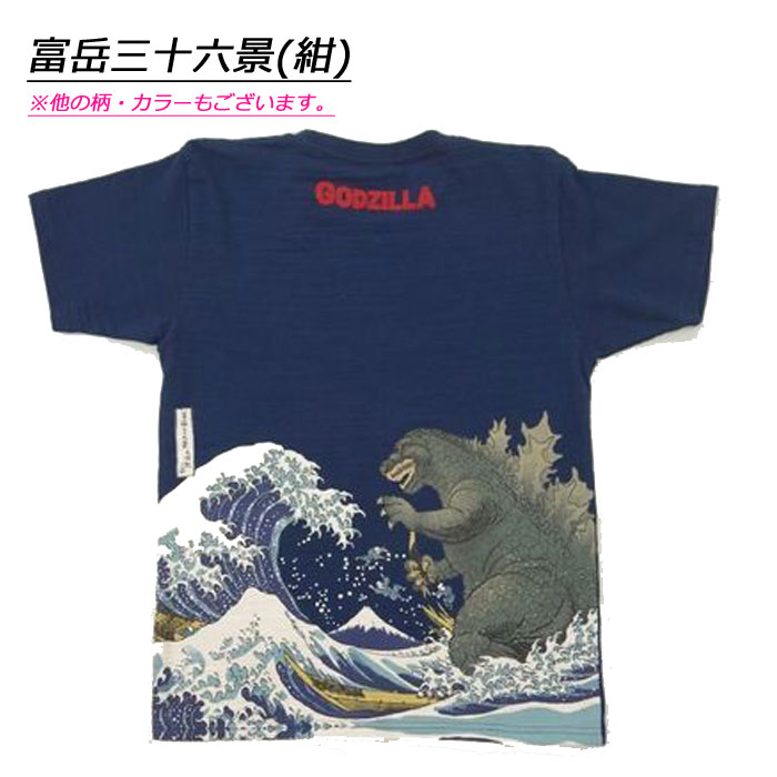 Tシャツ ゴジラ GODZILLA 富嶽 富岳三十六景大怪獣ノ図 浮世絵 怪獣 半袖 男性 メンズ 紳士 女性 レディース 婦人 和柄 紺 ネイビー｜galgirls｜03