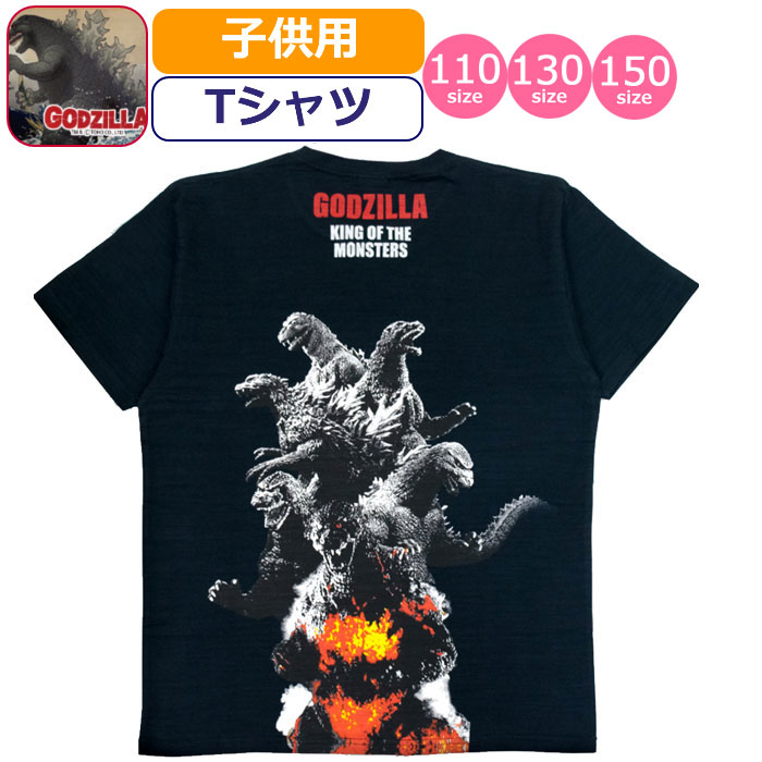 優れた品質 Tシャツ ゴジラ 子供 GODZILLA エボリューションズ 怪獣 半袖 トップス