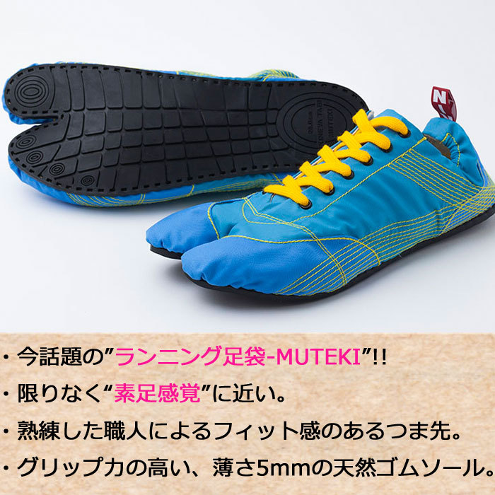 ランニング足袋 無敵 MUTEKI きねや足袋 足袋スニーカー シューズ 足袋