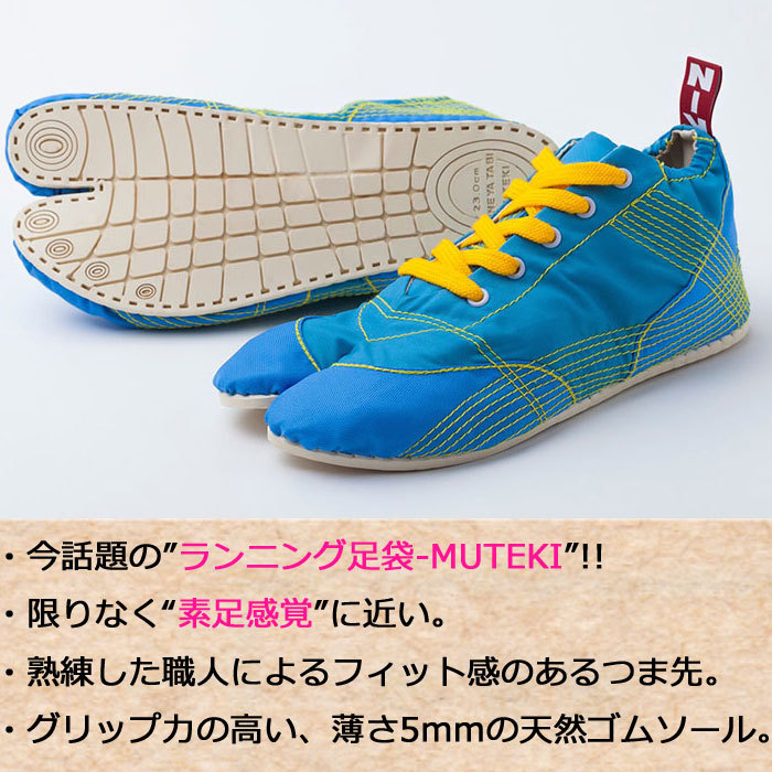 ランニング足袋 無敵 MUTEKI きねや足袋 シューズ 足袋 ジョギング 青