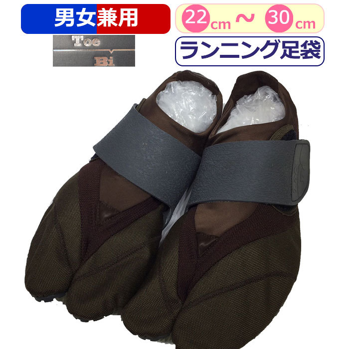 ランニング足袋 toe-bi きねや足袋 シューズ トゥービ 足袋 ジョギング 