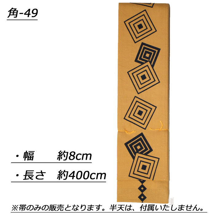帯 お祭り 衣装 祭り衣装 粋 祭り 角帯 東京いろは お祭り衣装 祭り用品 染め角帯 法被帯 大人 男性 メンズ 女性 レディース 紳士 婦人 まつり |  | 01