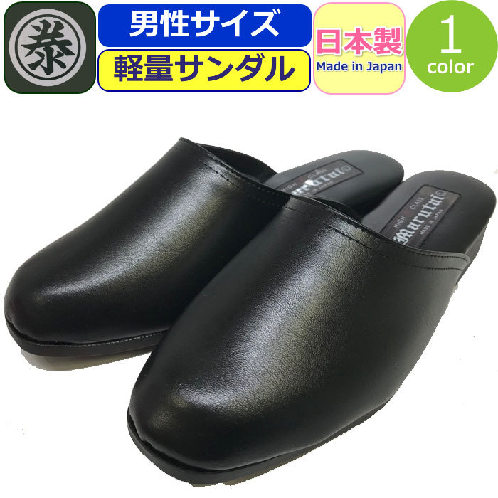 日本製 サンダル 男性 コンフォートサンダル メンズ 軽量 Marutai ヘップサンダル マルタイ 前詰まり ドクタースリッパ ドクターサンダル  防寒 つっかけ 紳士 :tai0005:ギャルガールズ - 通販 - Yahoo!ショッピング