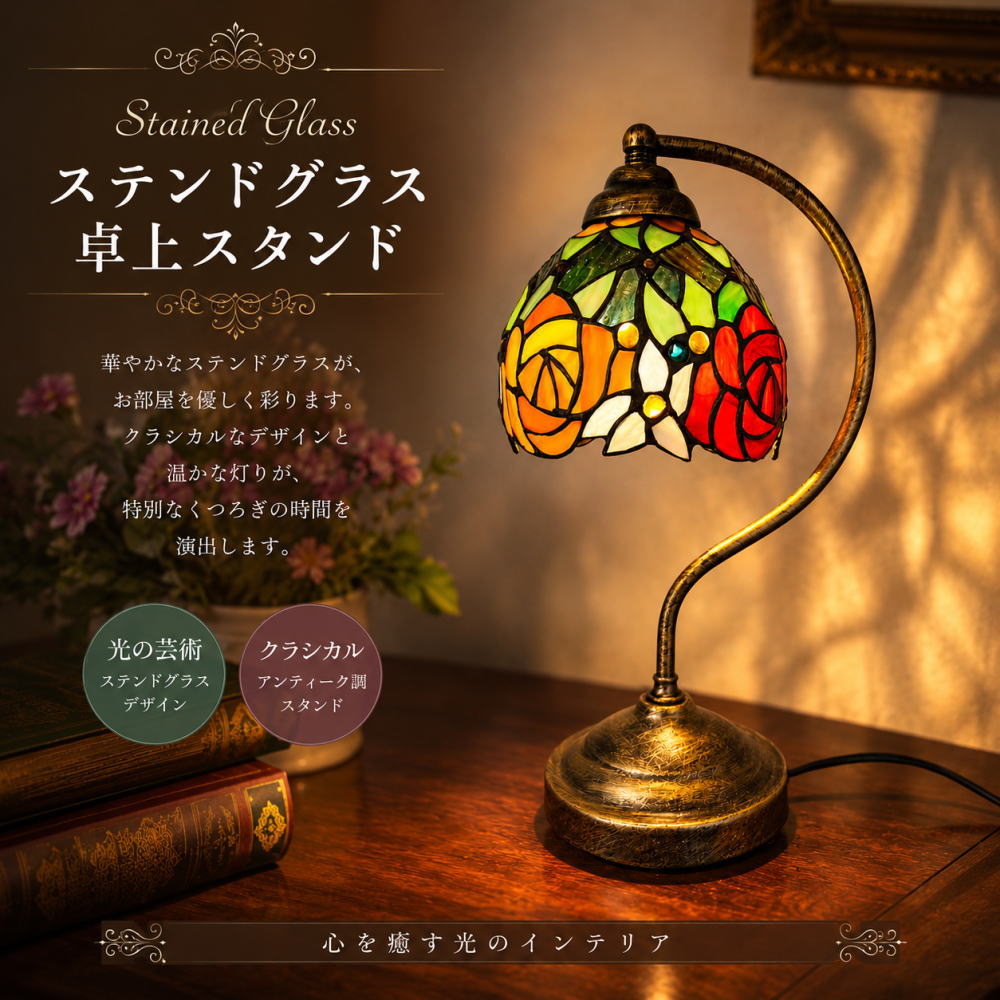 ステンドグラス　卓上ライト 綺麗なデザイン ステンドグラス ガラス工芸 LED 卓上ライト 卓上
