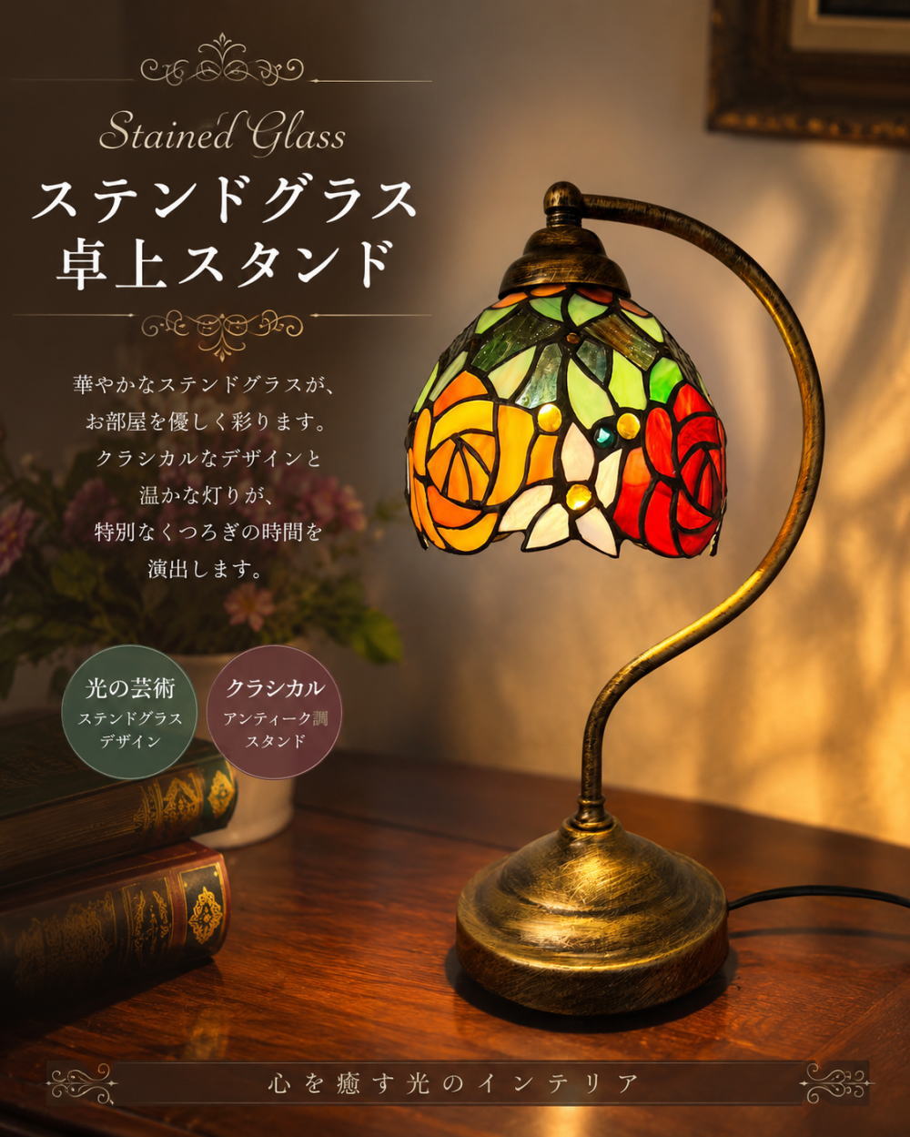 綺麗なデザイン ステンドグラス ガラス工芸 LED 卓上ライト 卓上
