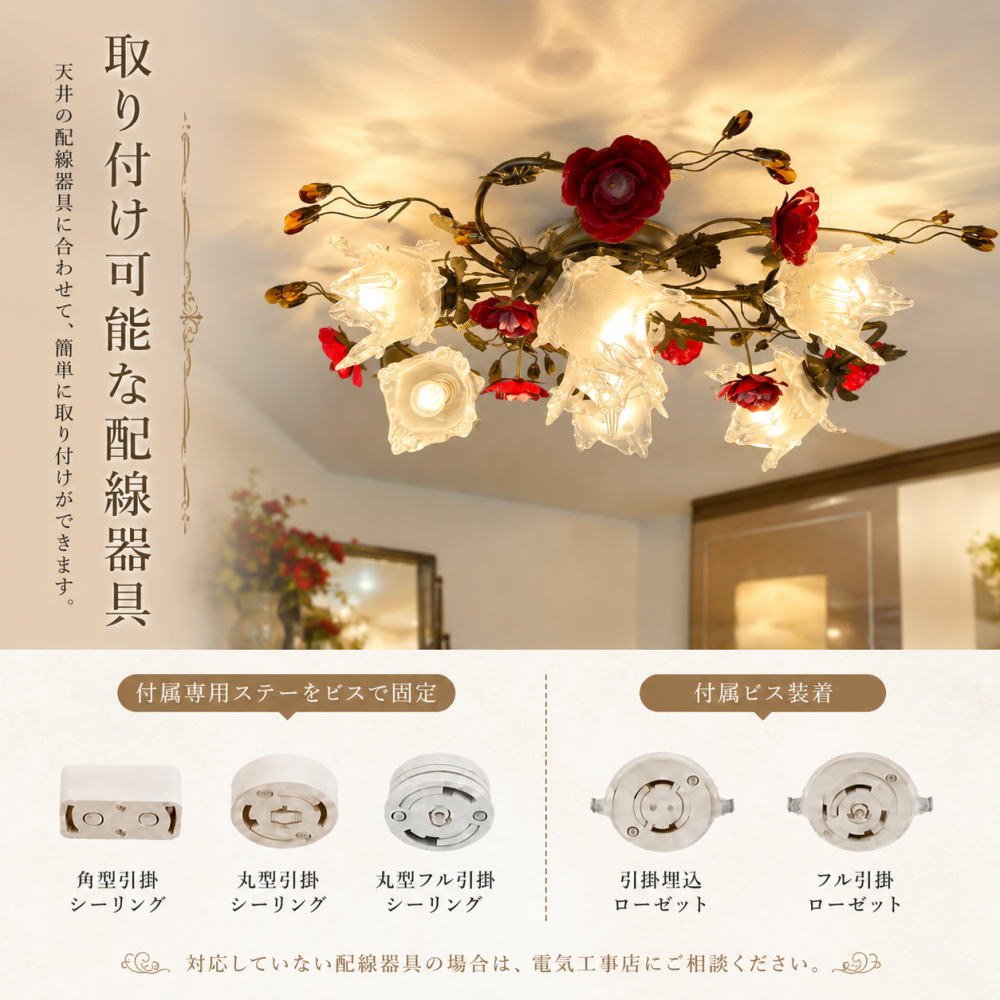 ローズモチーフ シャンデリア 7灯 LED付属 【送料無料】薔薇 デザイン