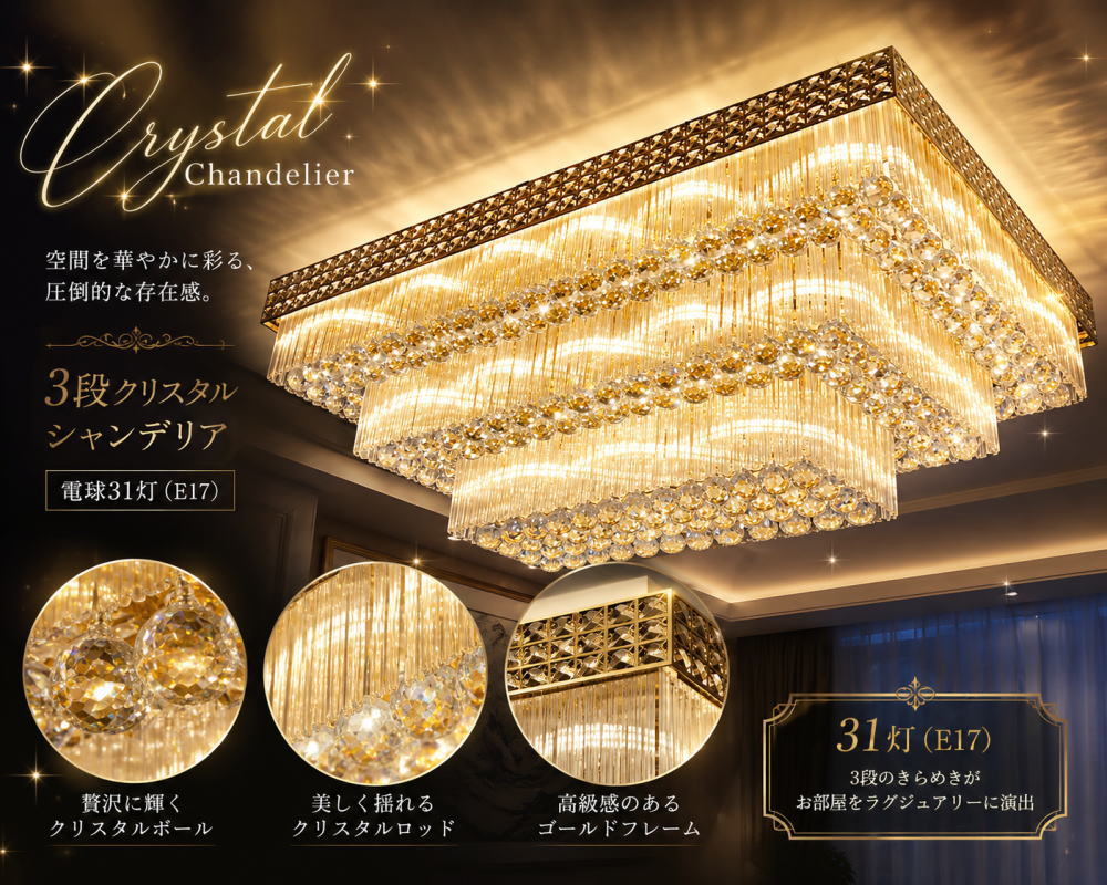 大型 スワロフスキー風 クリスタルシャンデリア...の詳細画像1