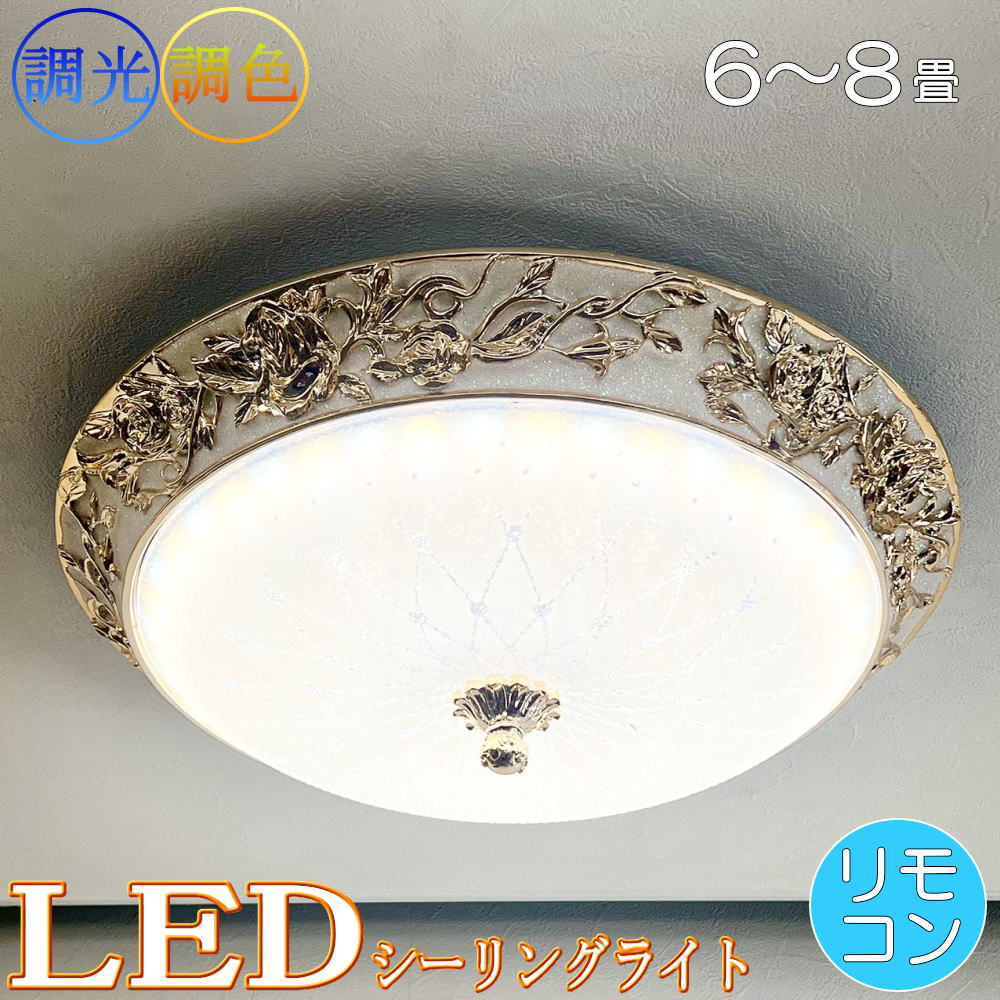 販促★超激安即決！★新品 リモコン付き 綺麗な デザインガラス シーリング照明 LED調光＆調色タイプ 洋風