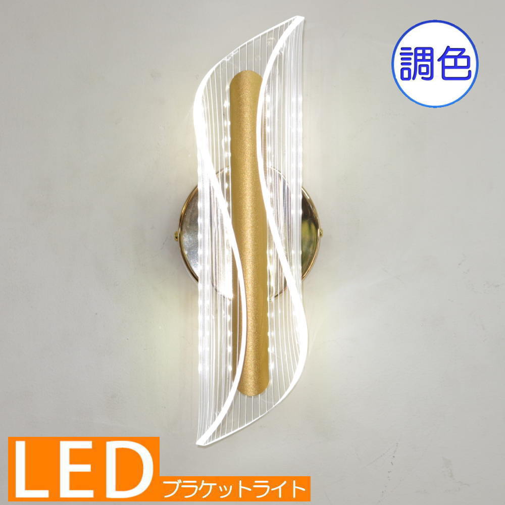 ブラケットライト ブラケット照明 壁照明 led ウォールランプ ウォールライト 照明 照明器具  LED付き！ 綺麗なデザイン アクリル led ブラケットライト 壁照明｜galle0105