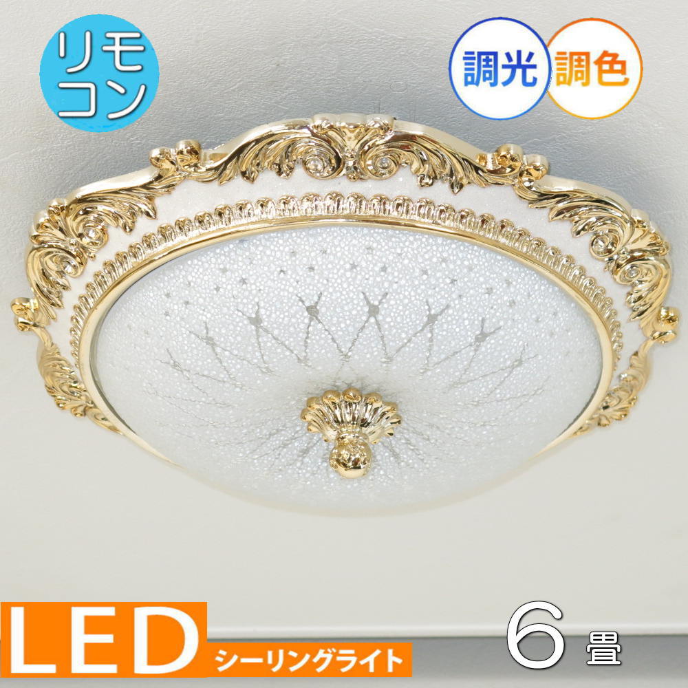 綺麗なデザインガラス照明 リモコン付き シーリングライト led おしゃれ 引掛けシーリング対応 PSE認証 LED付き！ シーリングライト LED  調光&調色 タイプ : 880914 : アンティーク ガレ - 通販 - Yahoo!ショッピング