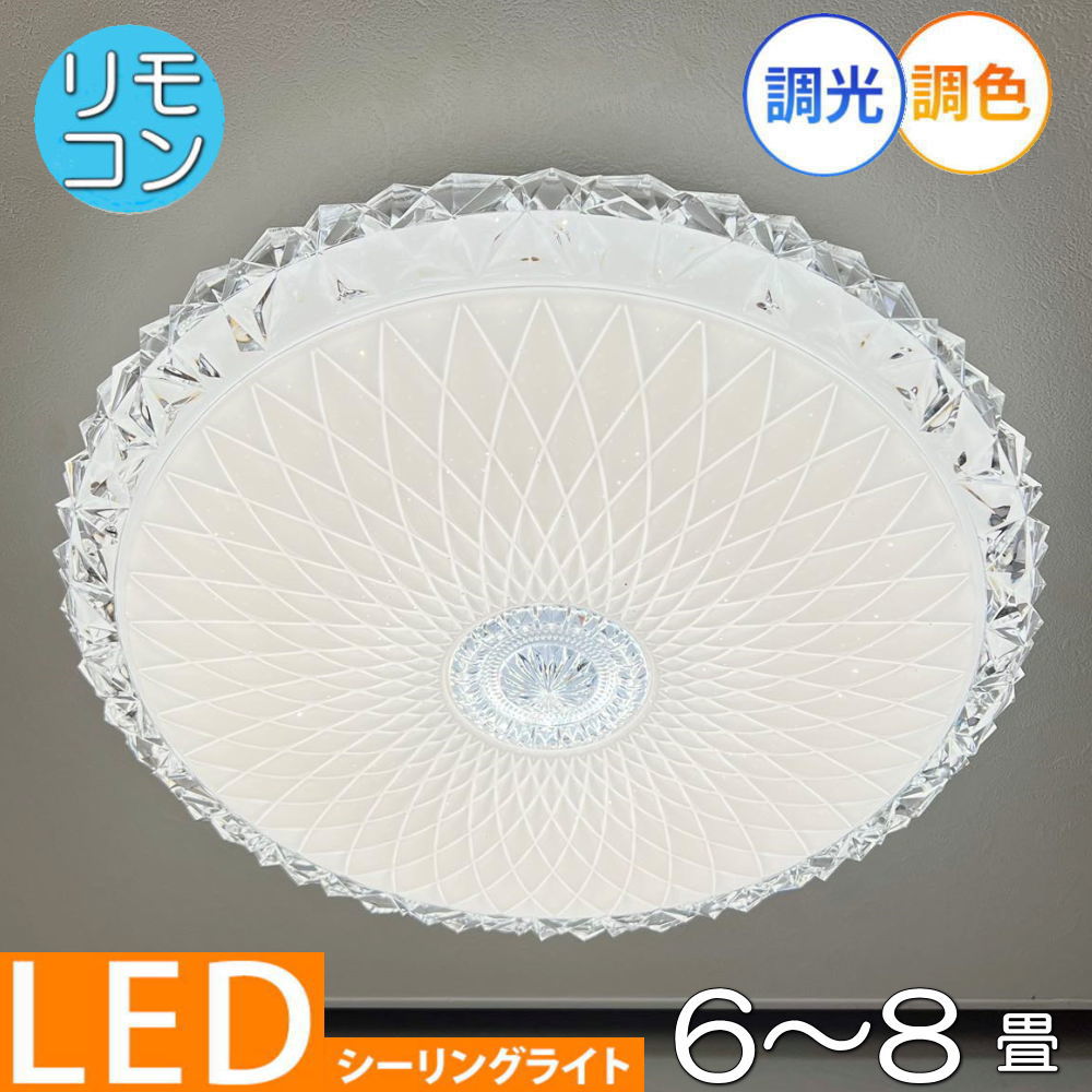 1年保証 シーリングライト リモコン付 LED 調光＆調色タイプ PSE認定 引掛けシーリング対応 綺麗なデザイン 照明 おしゃれ 照明器具 子供部屋  リビング 6畳 8畳 : 880994 : アンティーク ガレ - 通販 - Yahoo!ショッピング