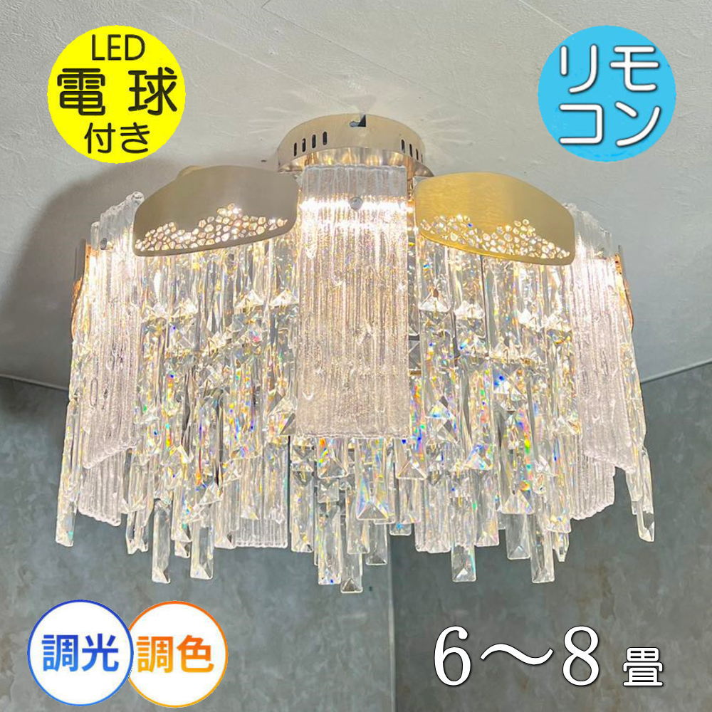 綺麗なデザイン LED内蔵 リモコン付 LED クリスタルシャンデリア 調光＆調色タイプ【LED付き！】送料無料 照明 おしゃれ 照明器具 安い led シーリングライト｜galle0105