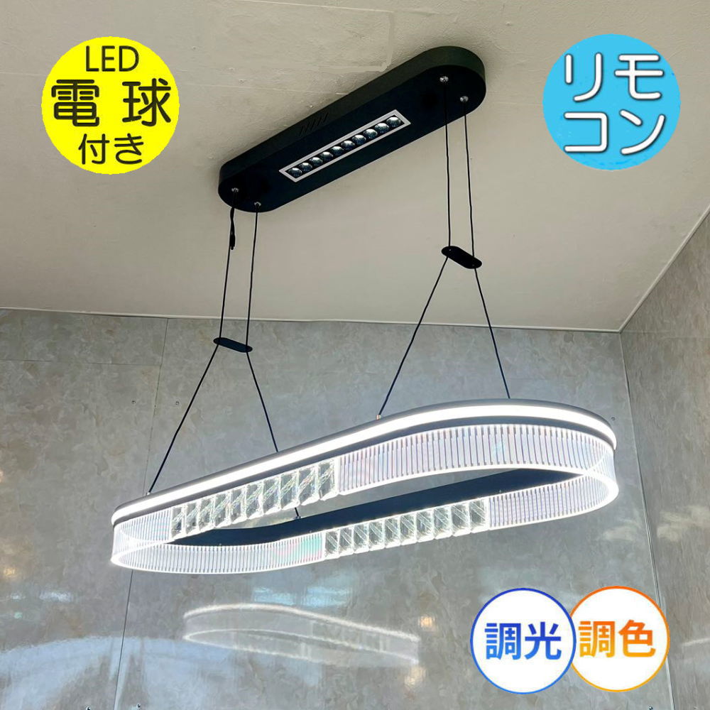 綺麗なデザイン LED内蔵 リモコン付 LED ペンダントライト ワイド90cm 調光＆調色タイプ【LED付き！】送料無料 照明 おしゃれ 安い 北欧 led ペンダント関 :881035:アンティーク ガレ