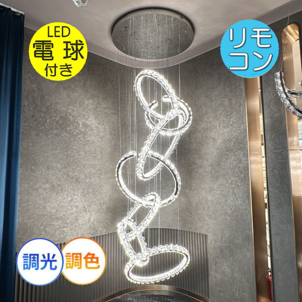 【PSE認証 オーダーシャンデリア】 超豪華！ 大型 スワロフスキー風 LED クリスタル シャンデリア リモコン付き 調光＆調色タイプ 高さ変更可 【納期確認要！】