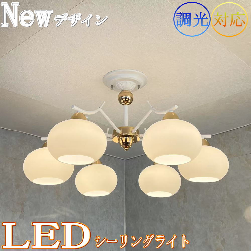引掛けシーリング対応 LED 6灯 シャンデリア ホワイトタイプ