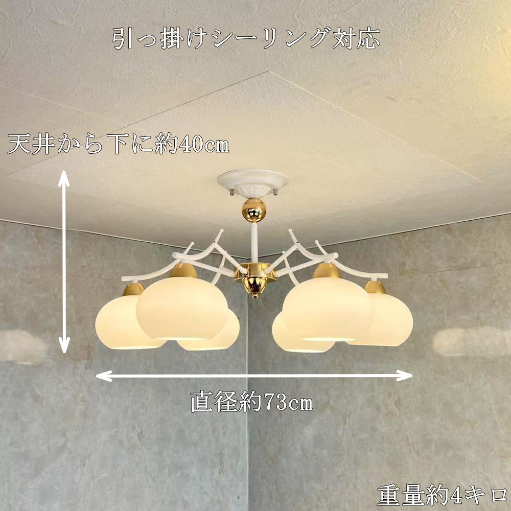 引掛けシーリング対応 LED 6灯 シャンデリア ホワイトタイプ