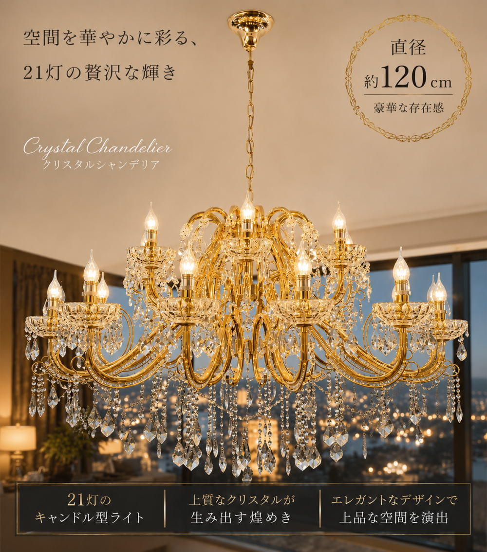 キャンドル 21灯 LED クリスタル シャンデリア ゴールド 直径120cm 調光対応【LED付き】送料無料 安い 北欧 おしゃれ リビング ダイニング ペンダント 吹き抜け