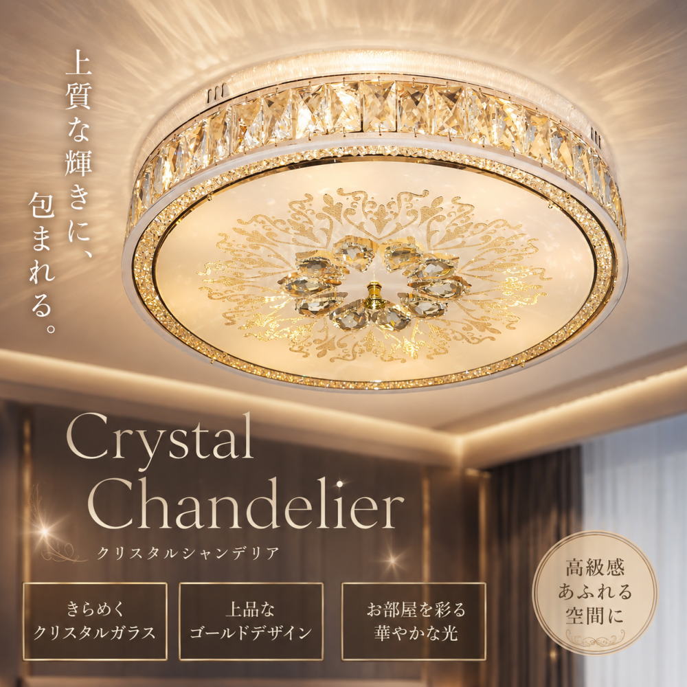 高級クリスタル シャンデリア 12灯 LED 豪華 エレガント 天井照明 直