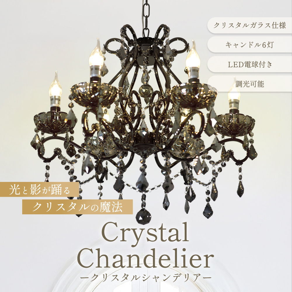 シャンデリア LED付き 照明 LED 6灯 8畳 照明器具 ペンダント 安い 