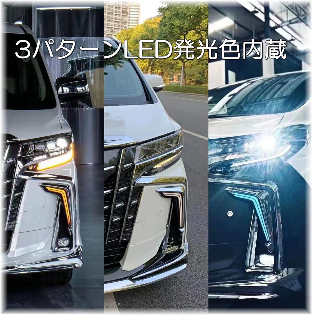 30後期アルファード　3台セット 30系アルファード用エアロパーツ『3点セット』の販売サイト