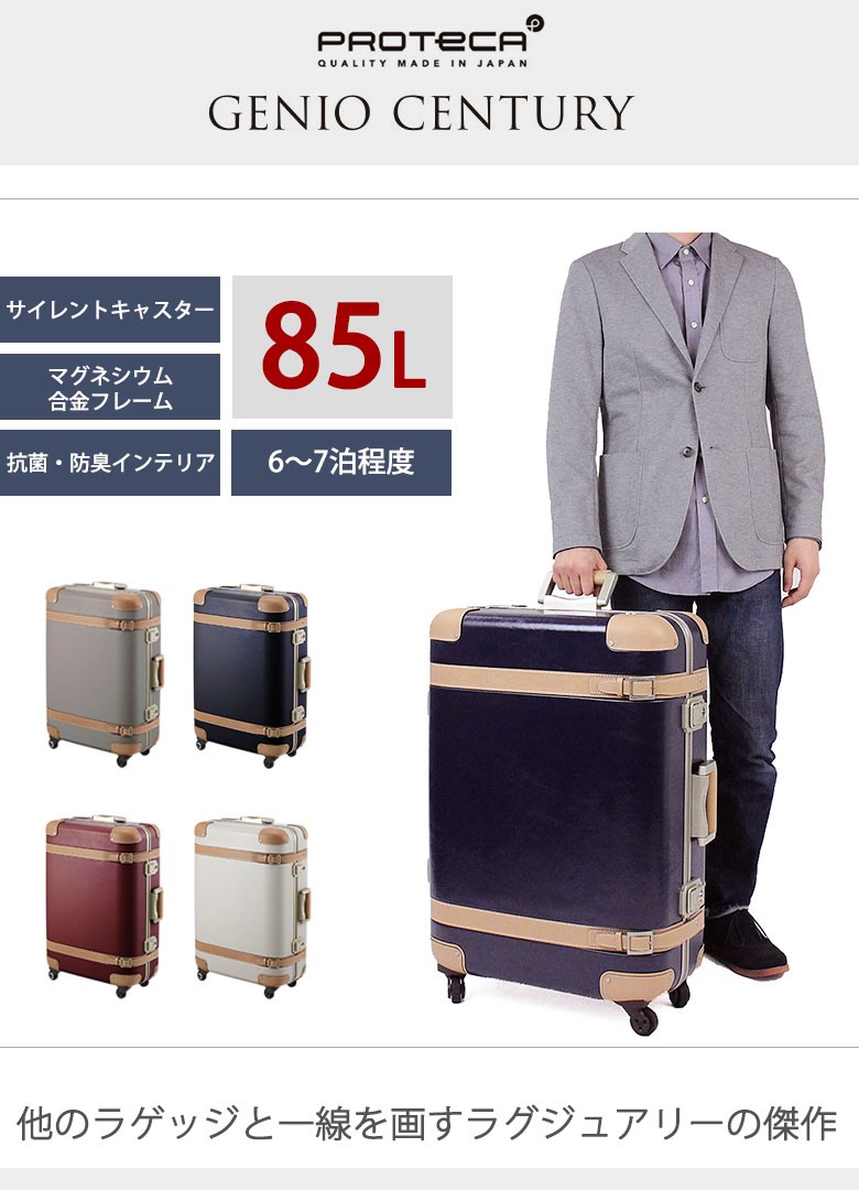 最大36%☆4/22限定 正規取扱店 セール プロテカ スーツケース ジーニオ 