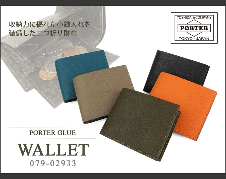 ポーター グルー ウォレット 079-02933 吉田カバン PORTER GLUE WALLET