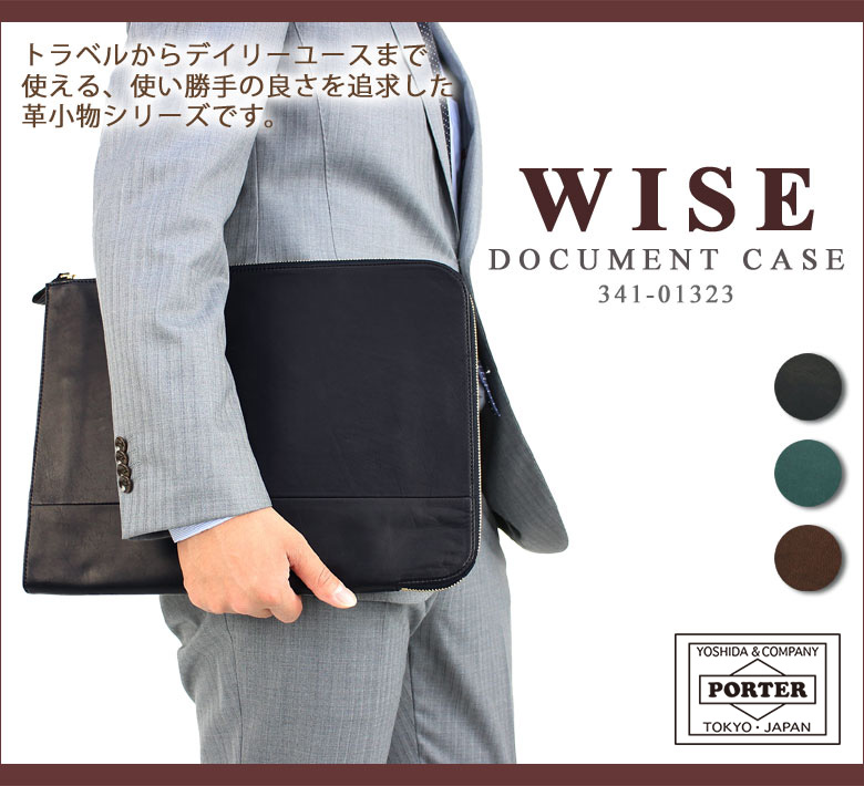 ポーター ワイズ ドキュメントケース 341-01323 クラッチバッグ セカンドバッグ 吉田カバン PORTER A4 革 WISE 吉田カバン  メンズ レディース