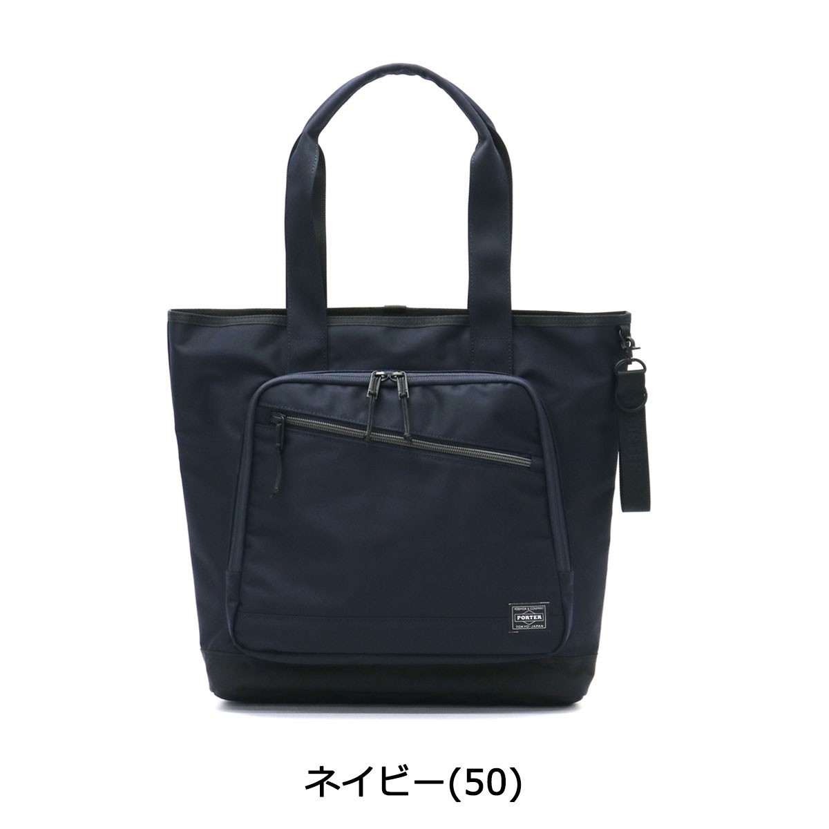 ポーター フロント トートバッグ(L) 687-17025 吉田カバン PORTER 