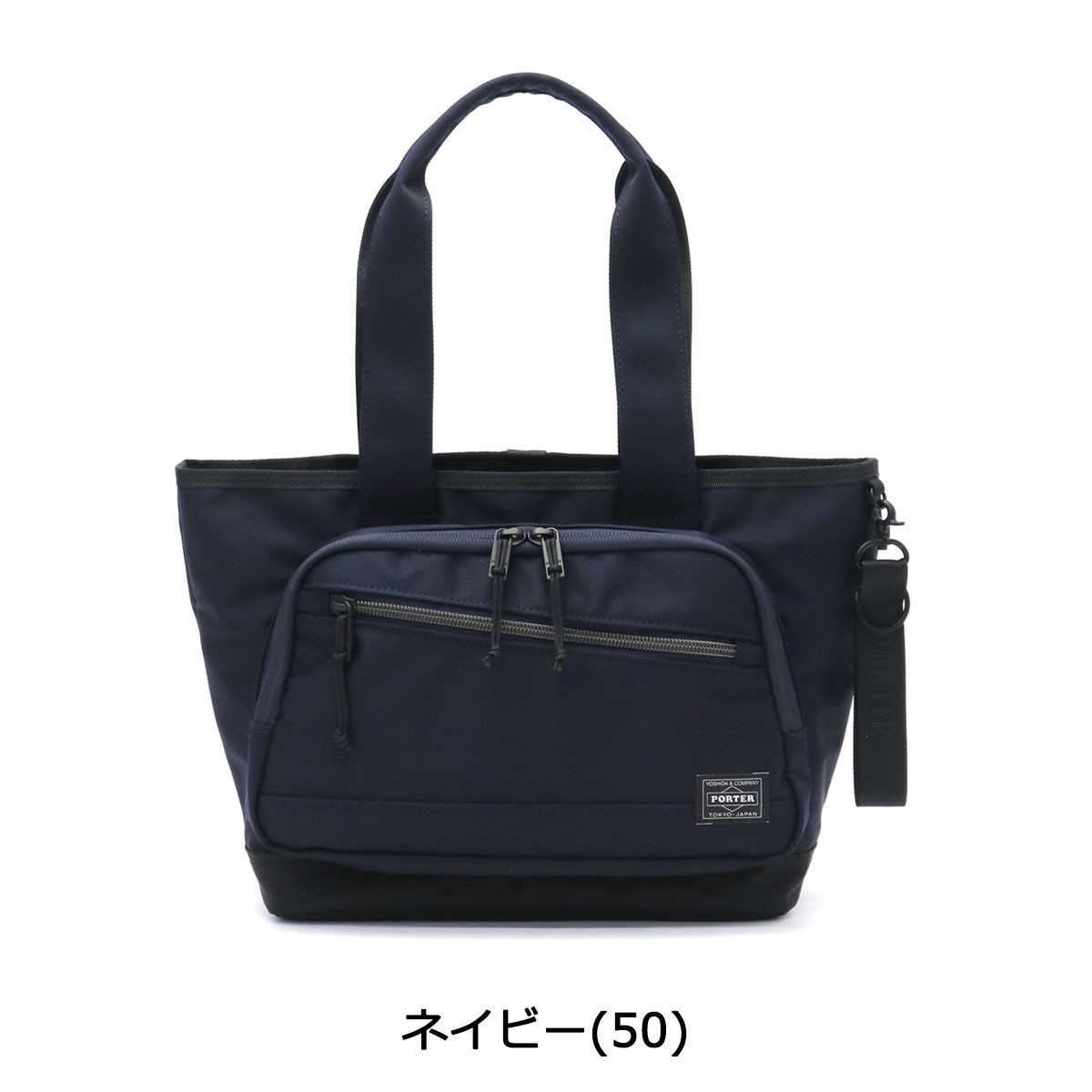 ポーター フロント トートバッグ(S) 687-17026 吉田カバン PORTER