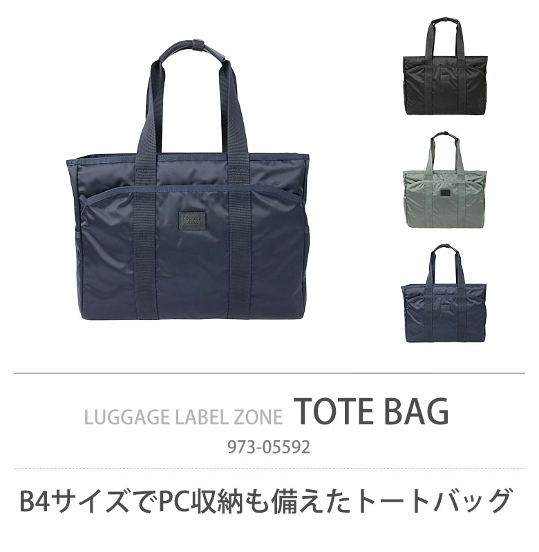 ラゲッジ レーベル ゾーン トートバッグ 973-05592 吉田カバン LUGGAGE