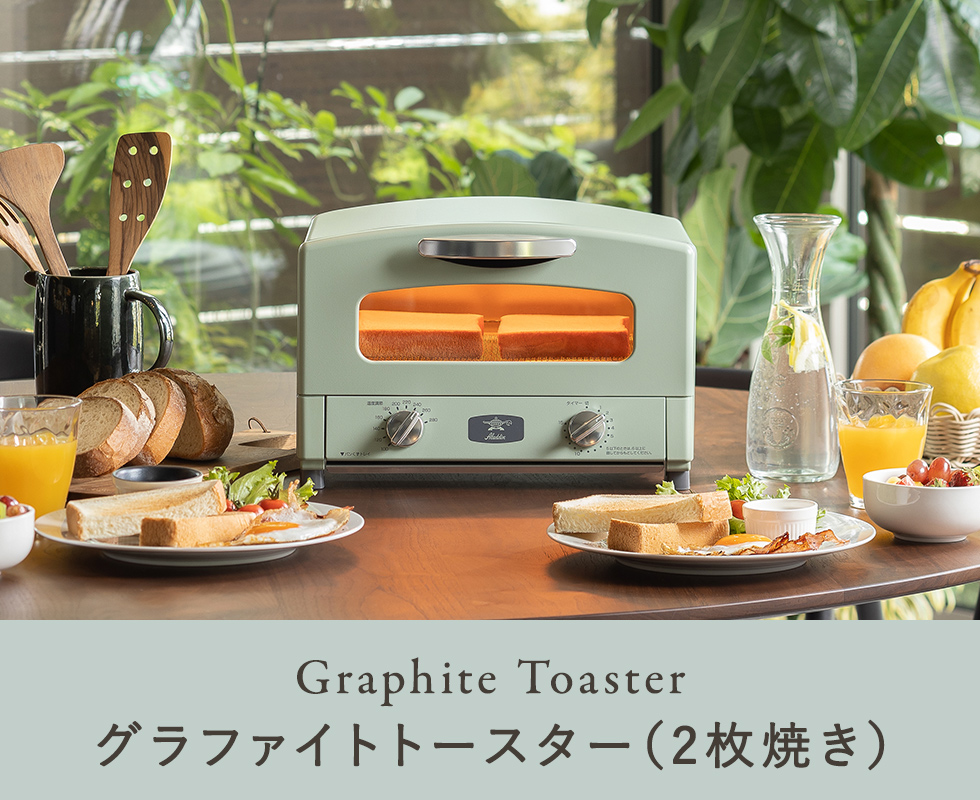 生活家電 電子レンジ/オーブン 選べる特典 正規品1年保証 アラジン トースター 2枚 Aladdin 