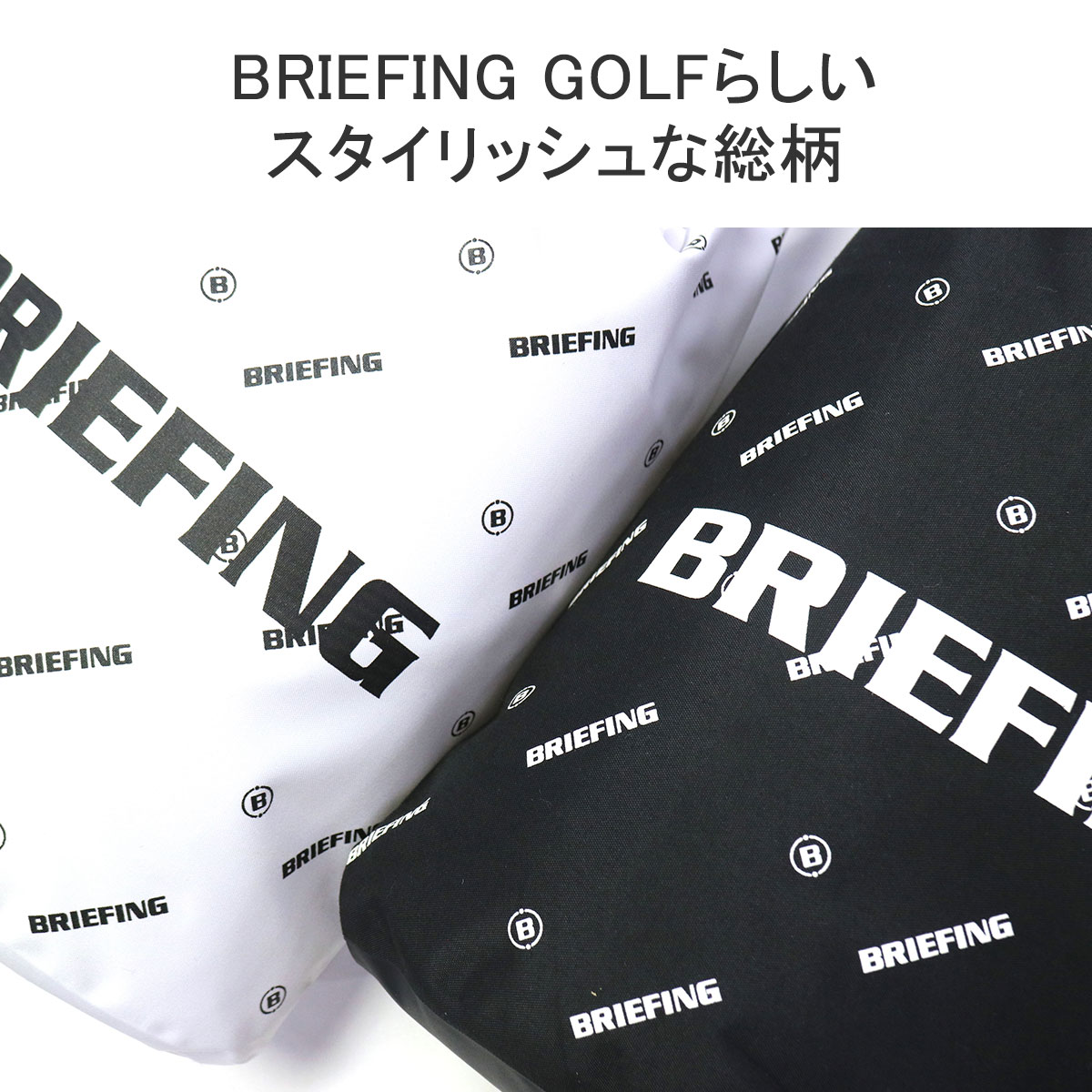 BRIEFING GOLF 最大31%☆7/25限定 日本正規品 ブリーフィング