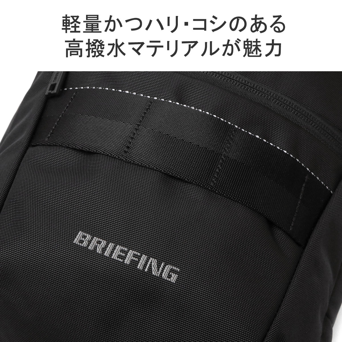 BRIEFING 最大40%☆4/25限定 日本正規品 ブリーフィング ボディ
