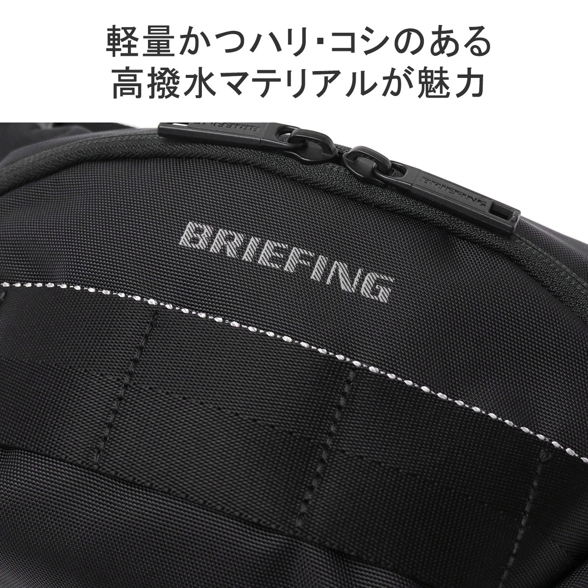 BRIEFING 最大36%☆4/22まで 日本正規品 ブリーフィング ボディ