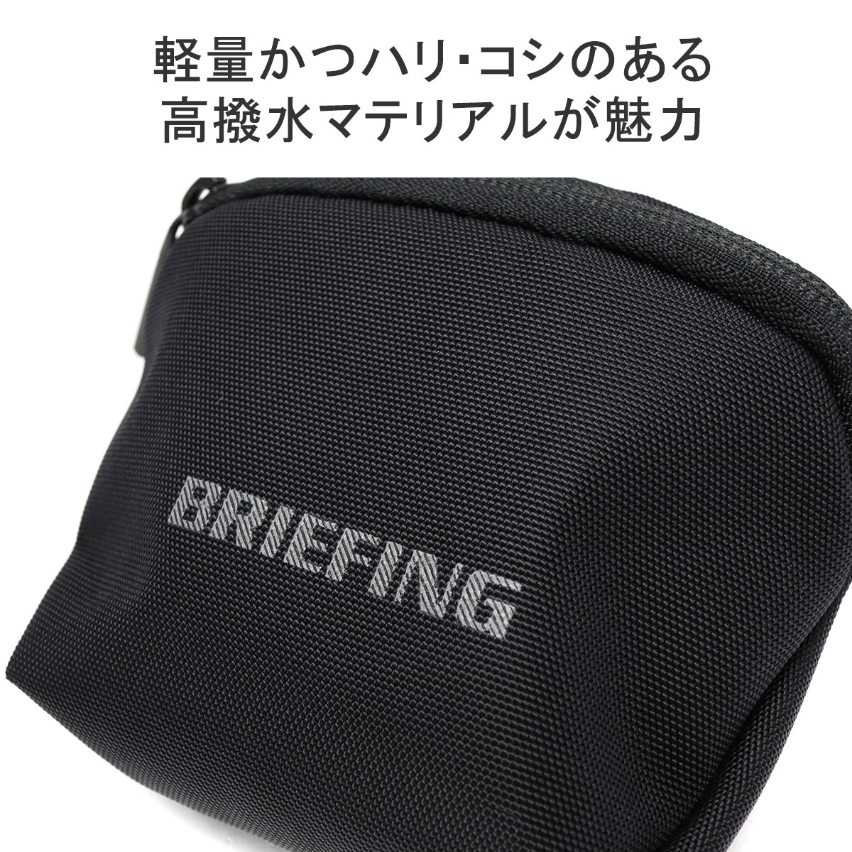 BRIEFING 最大42%☆4/24限定 日本正規品 ブリーフィング ポーチ