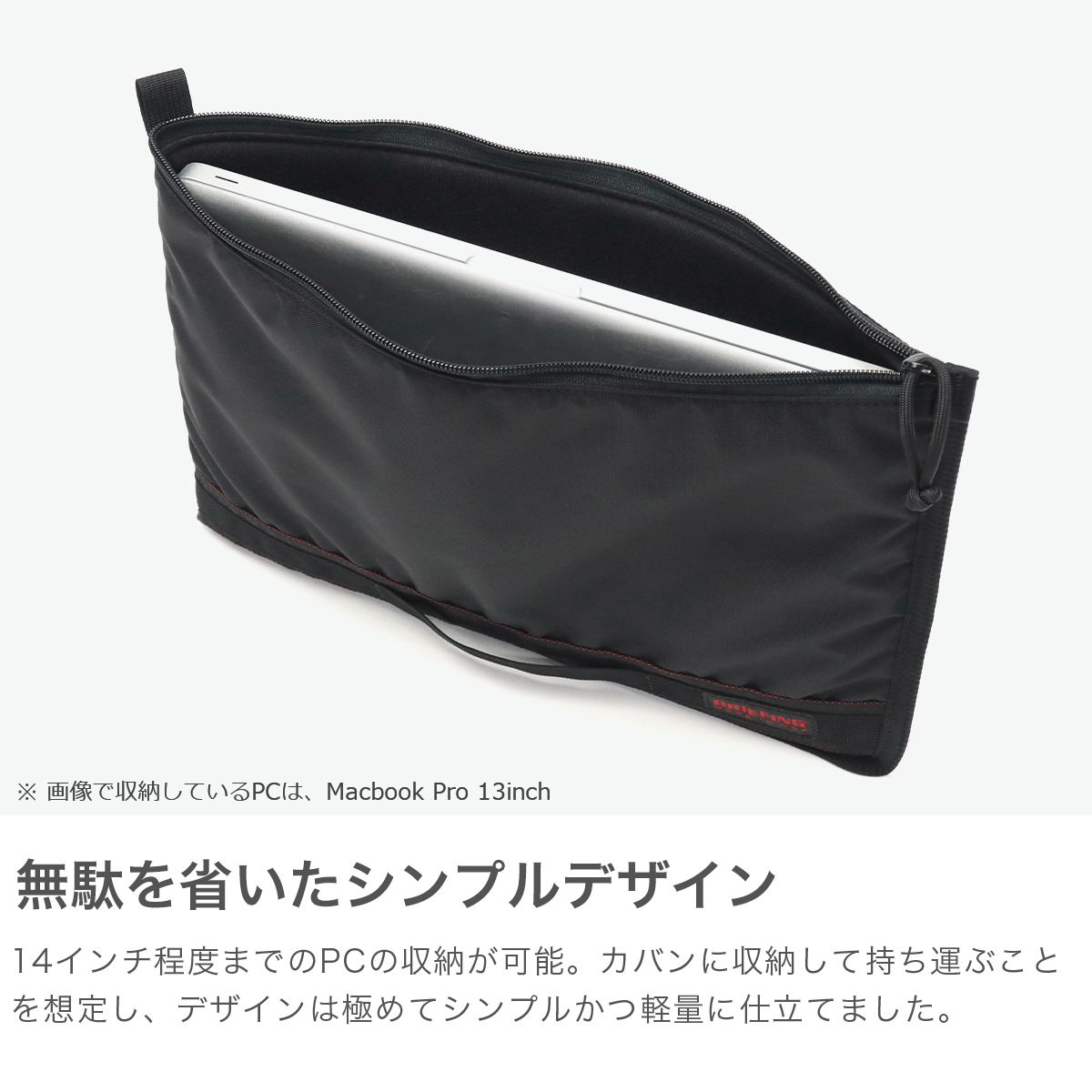 【新品】ブリーフィング／PCケース BRIEFING 最大46%☆8/31迄 日本正規品 ブリーフィング PCケース