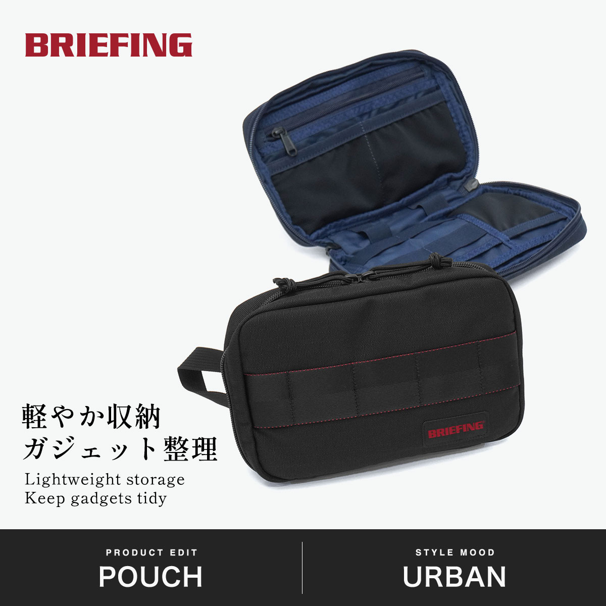 BRIEFING ブリーフィング ガジェットポーチ ポーチ 小物入れ
