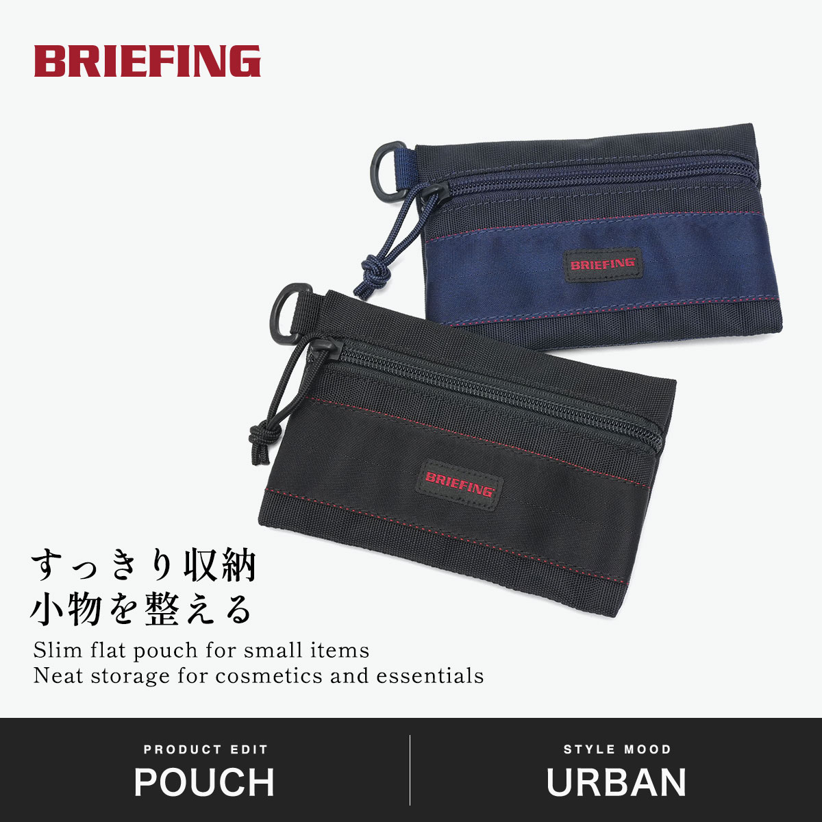 BRIEFING（ブリーフィング） 最大50%☆10/16迄 日本正規品 ポーチ 小物