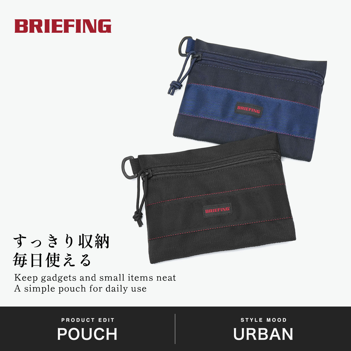 BRIEFING（ブリーフィング） 最大50%☆10/20限定 日本正規品 ポーチ