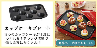 BRUNO 正規取扱店 ブルーノ ホットプレート miffy ミッフィー BRUNO 正規取扱店 ブルーノ ホットプレート miffy ミッフィー