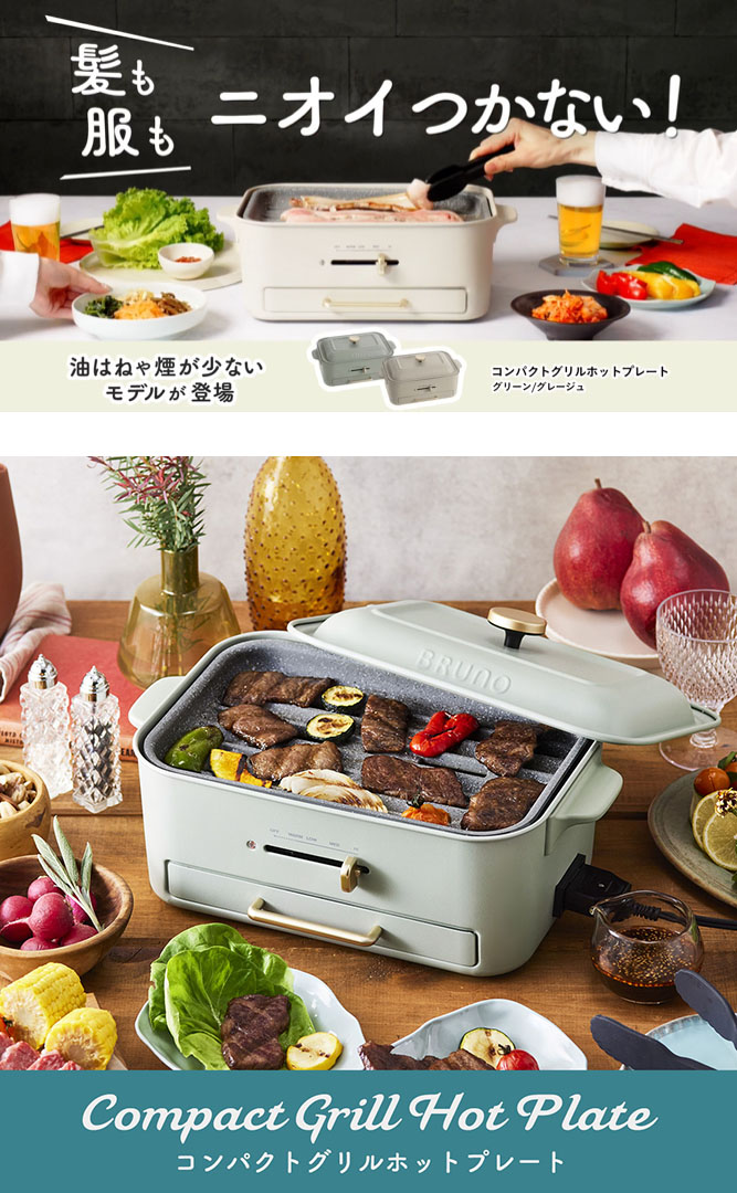 BRUNO 選べる特典 正規品1年保証 ブルーノ ホットプレート BRUNO 選べる特典 正規品1年保証 ブルーノ ホットプレート