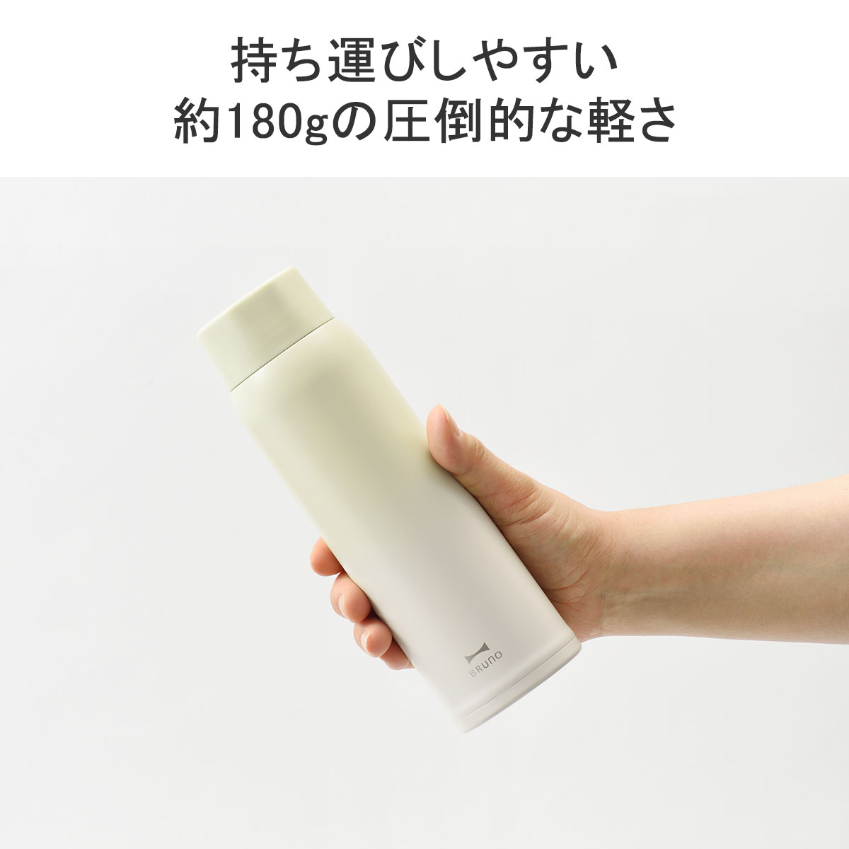 BRUNO 正規取扱店 ブルーノ 水筒 おしゃれ ステンレスボトル